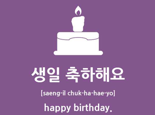 Korean Birthday Song