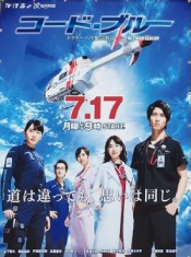 Code Blue Drame japonais