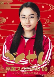 Japanska drama Gokusen