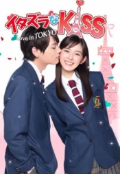 Un travieso beso de amor en un drama japonés de Tokio